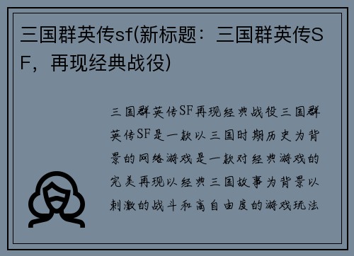 三国群英传sf(新标题：三国群英传SF，再现经典战役)