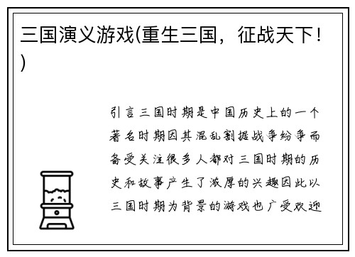 三国演义游戏(重生三国，征战天下！)